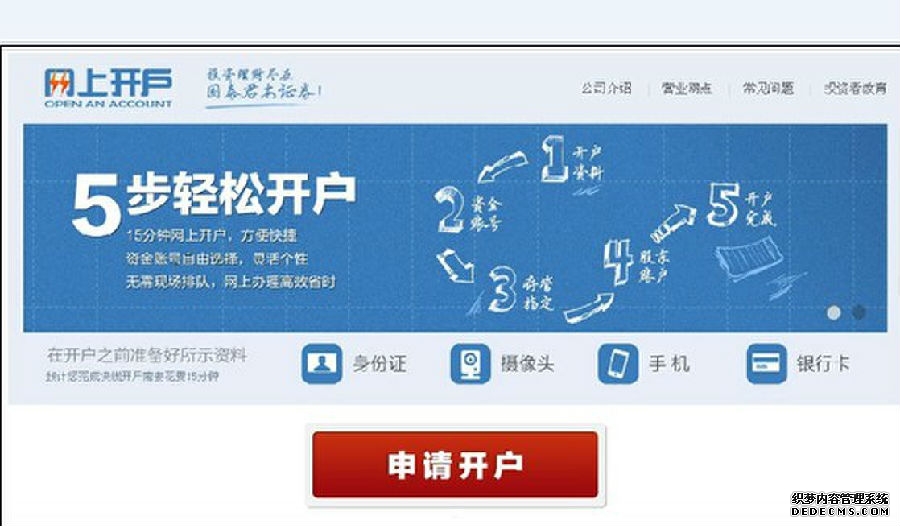 “非现场开户”开启金融电商大时代 _金融频道_新华网